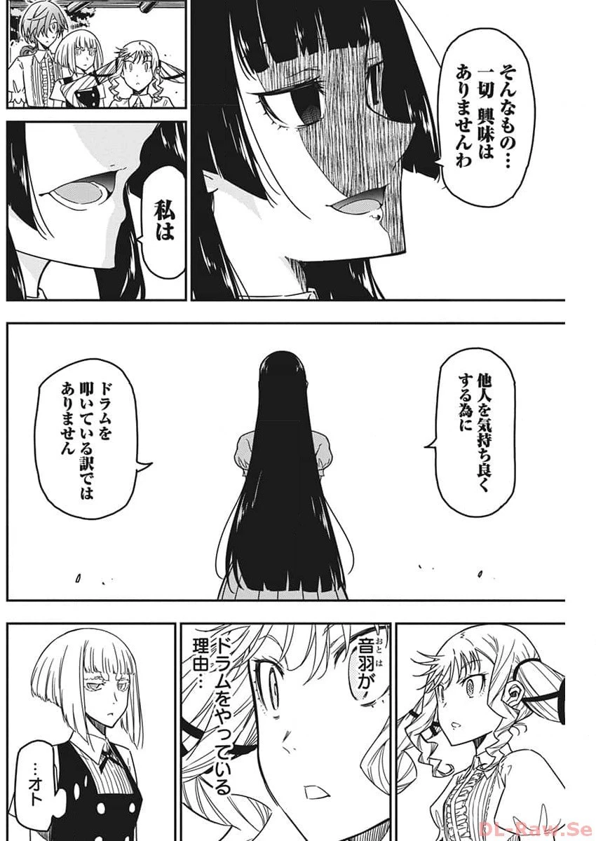 ロックは淑女の嗜みでして 第25話 - 18