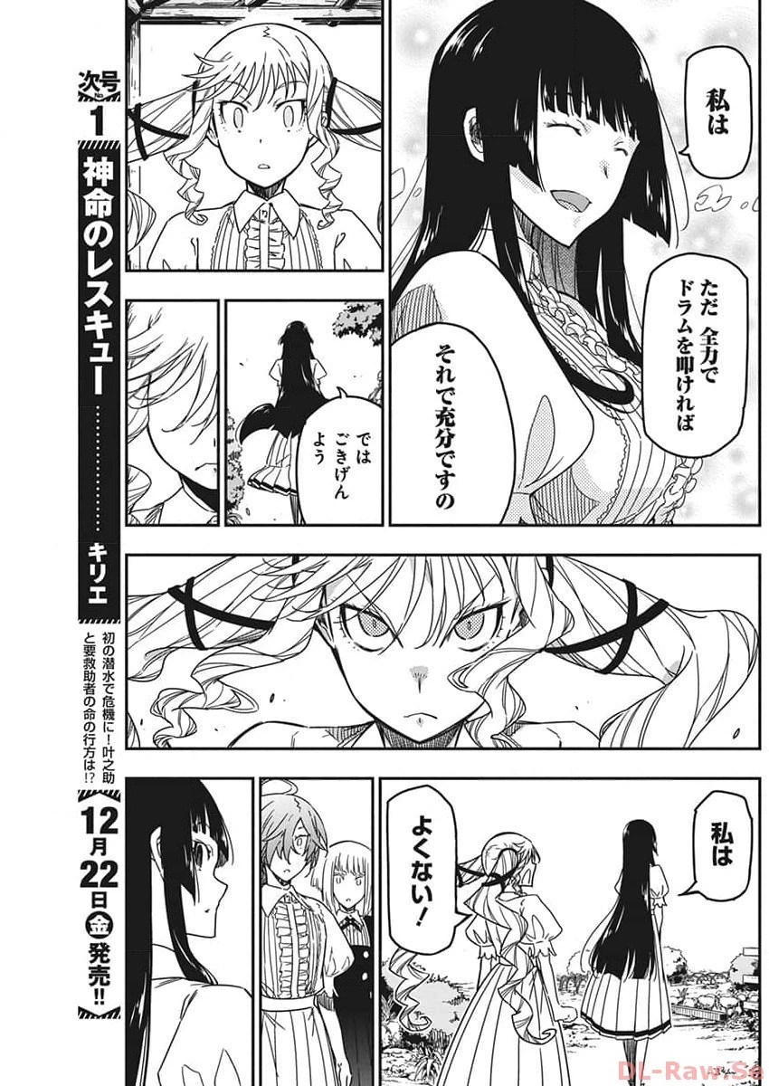 ロックは淑女の嗜みでして 第25話 - 19