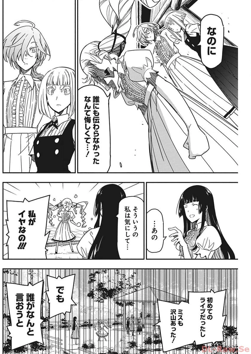 ロックは淑女の嗜みでして 第25話 - 22