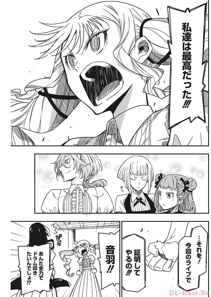 ロックは淑女の嗜みでして 第25話 - 23