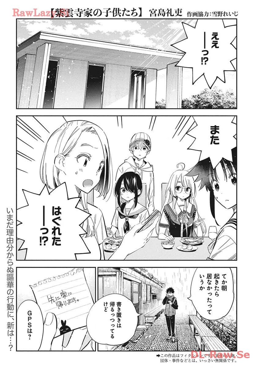 紫雲寺家の子供たち 第24話 - 2