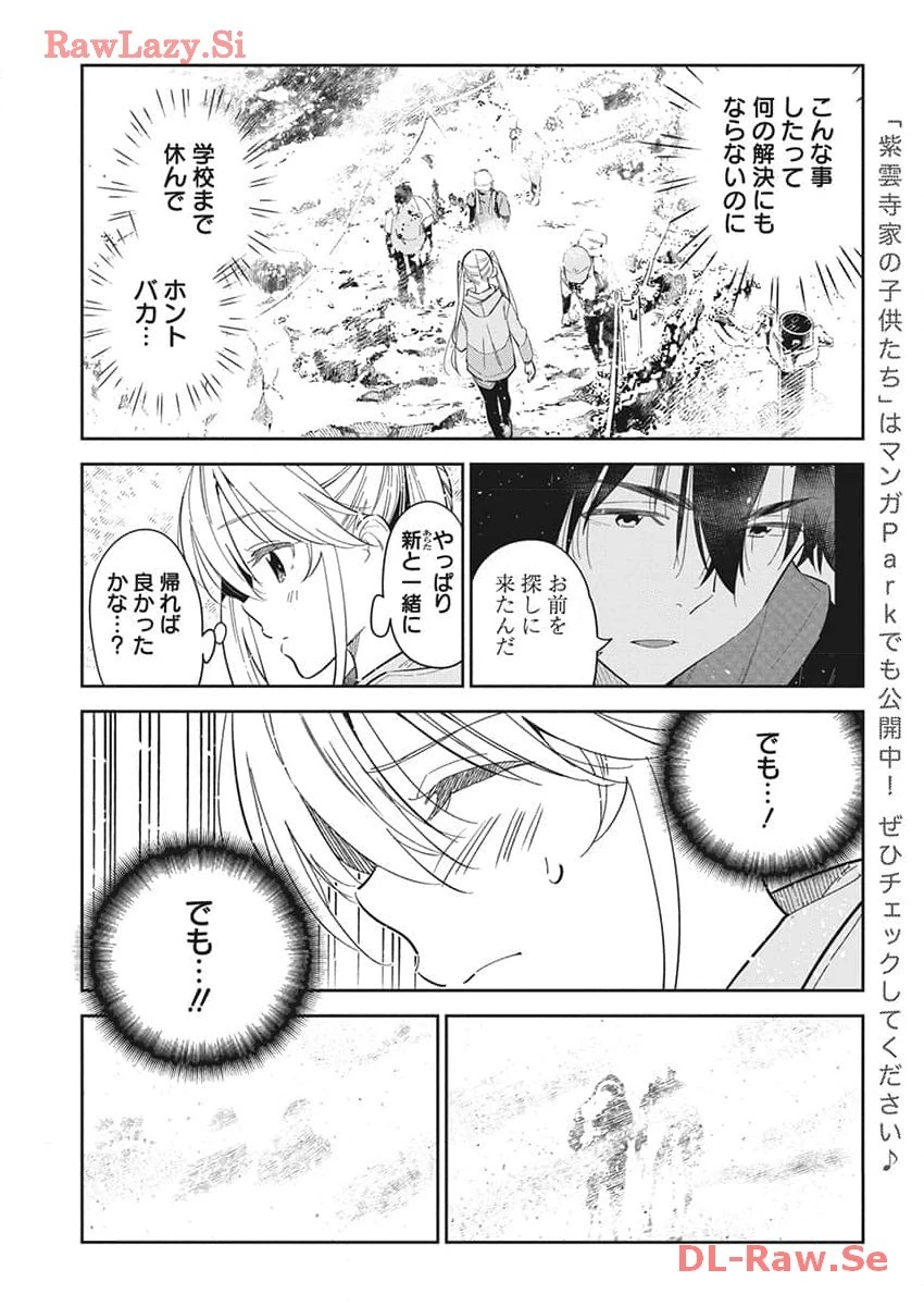 紫雲寺家の子供たち 第24話 - 7