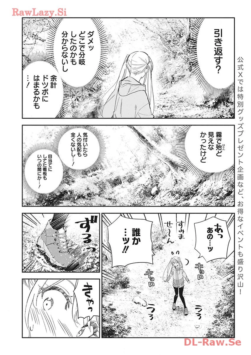紫雲寺家の子供たち 第24話 - 9