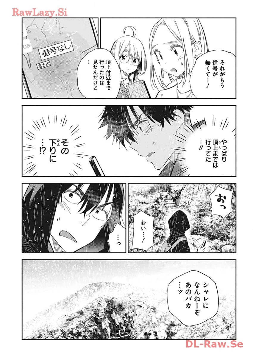 紫雲寺家の子供たち 第24話 - 13