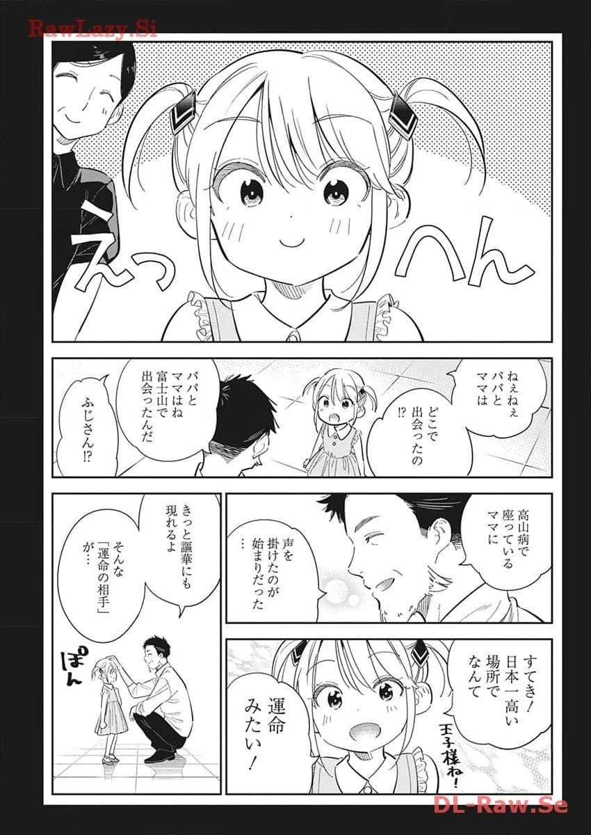 紫雲寺家の子供たち 第24話 - 15