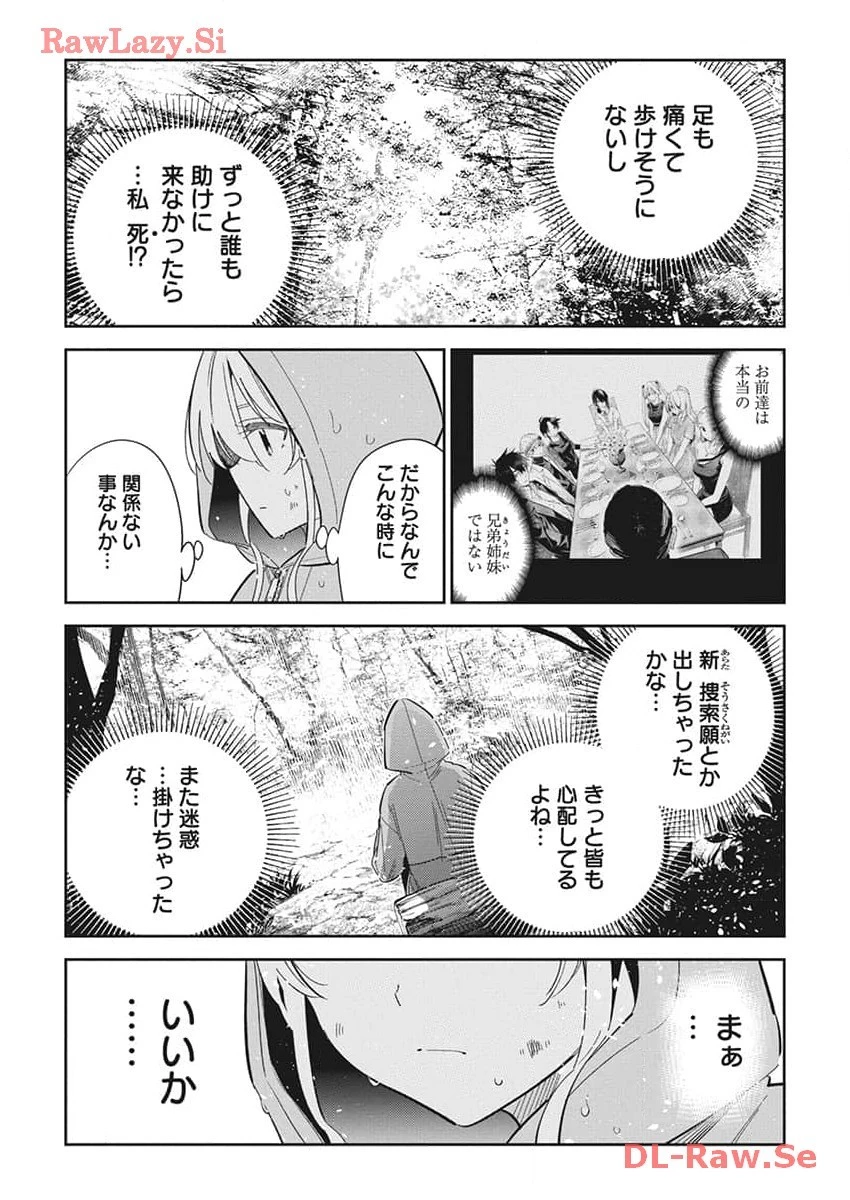 紫雲寺家の子供たち 第24話 - 18