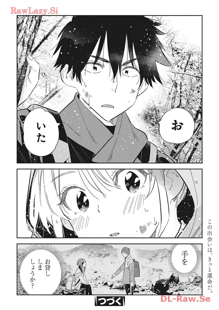 紫雲寺家の子供たち 第24話 - 21