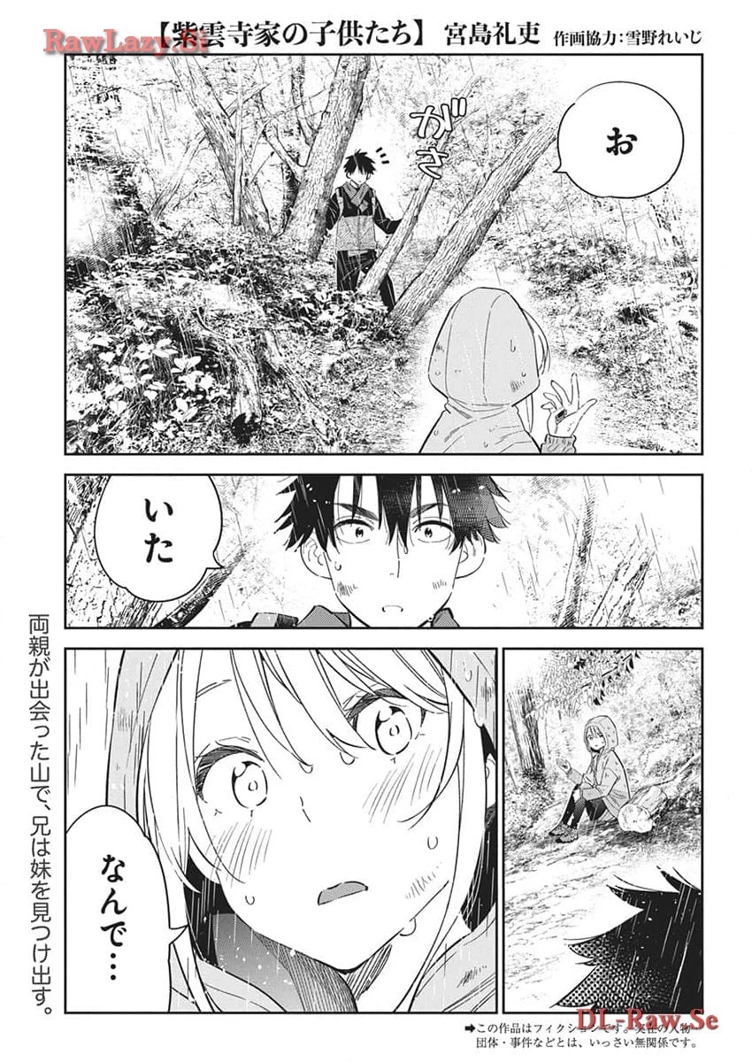 紫雲寺家の子供たち 第25話 - 1