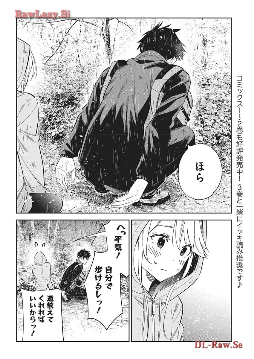 紫雲寺家の子供たち 第25話 - 4