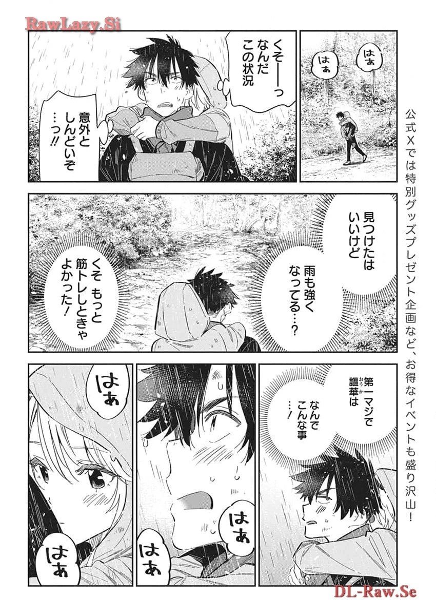 紫雲寺家の子供たち 第25話 - 8