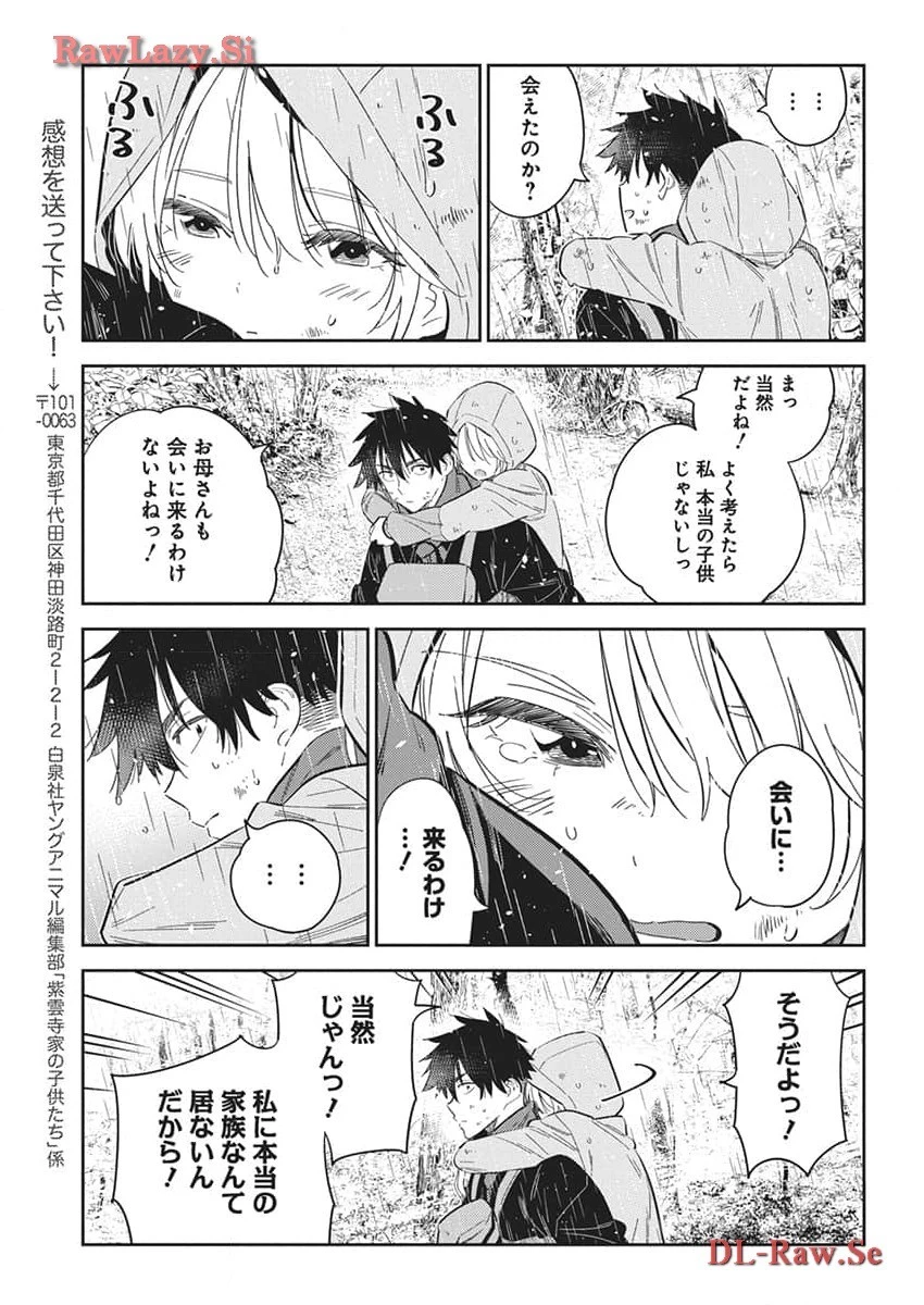 紫雲寺家の子供たち 第25話 - 11