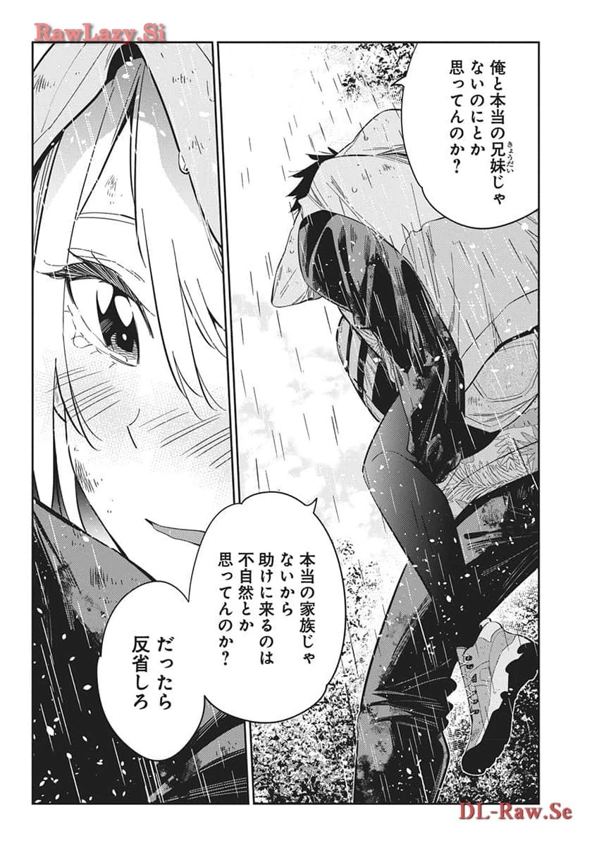 紫雲寺家の子供たち 第25話 - 16