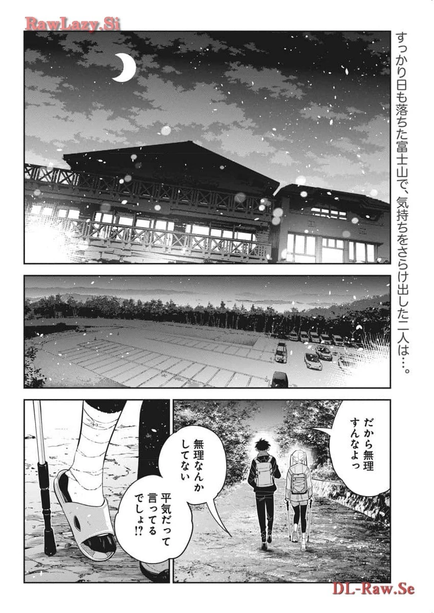 紫雲寺家の子供たち 第26話 - 2