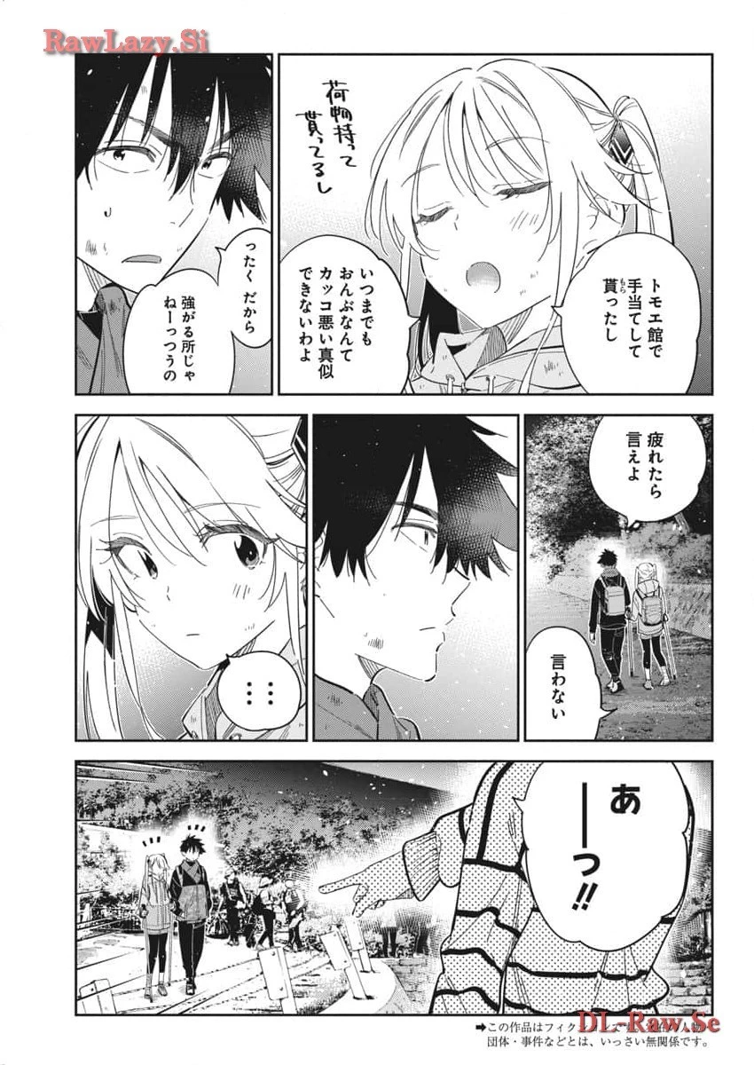 紫雲寺家の子供たち 第26話 - 3