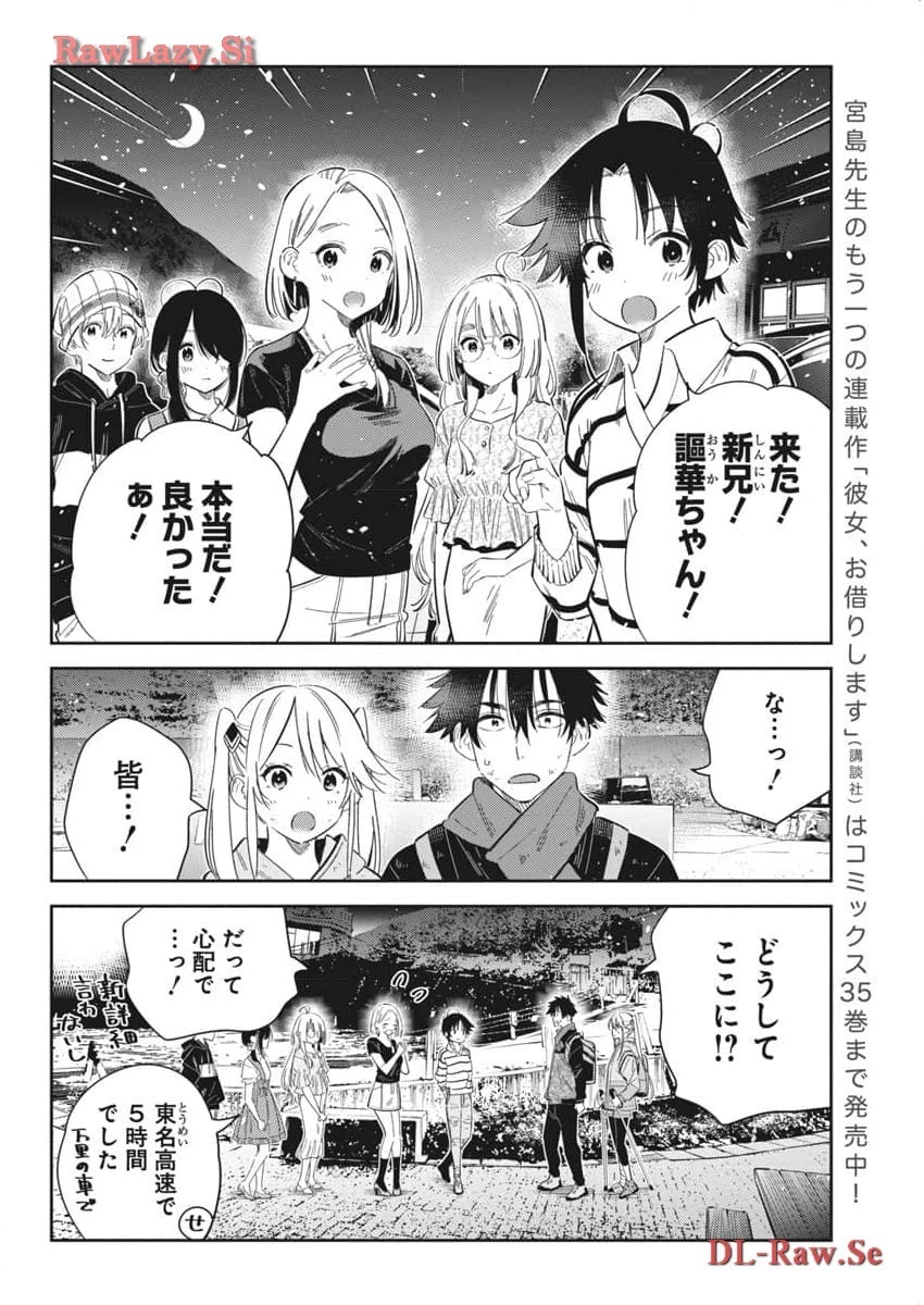 紫雲寺家の子供たち 第26話 - 4