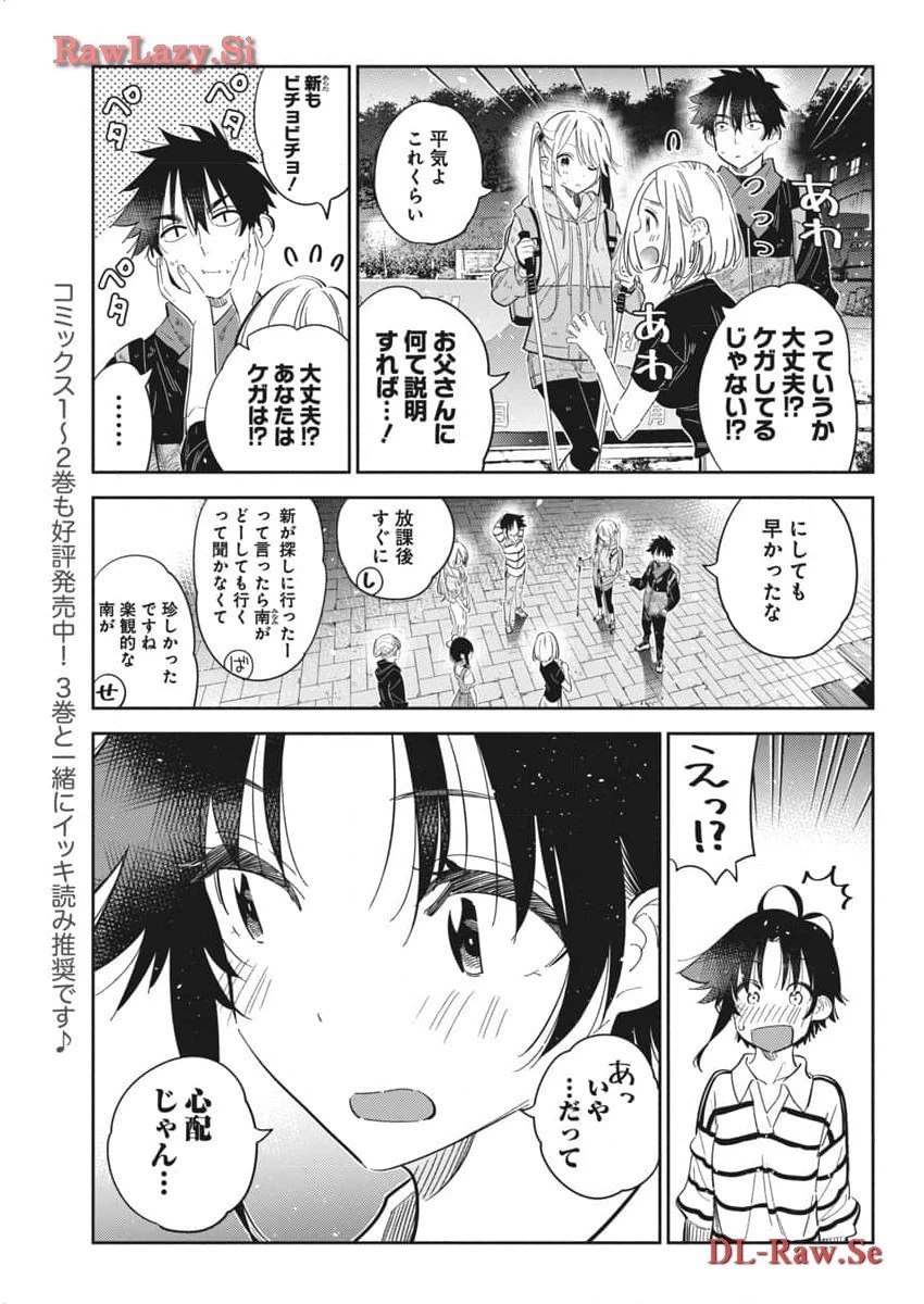 紫雲寺家の子供たち 第26話 - 5