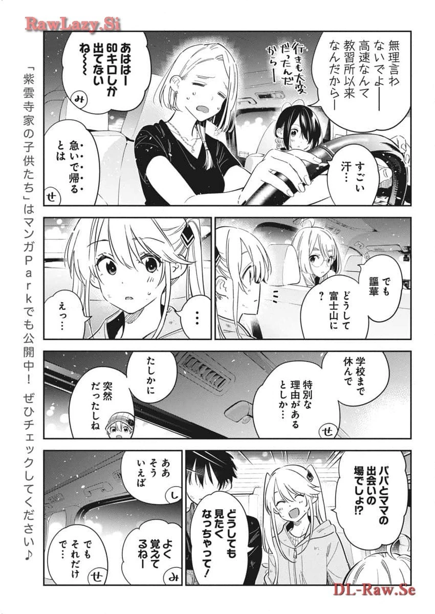 紫雲寺家の子供たち 第26話 - 7