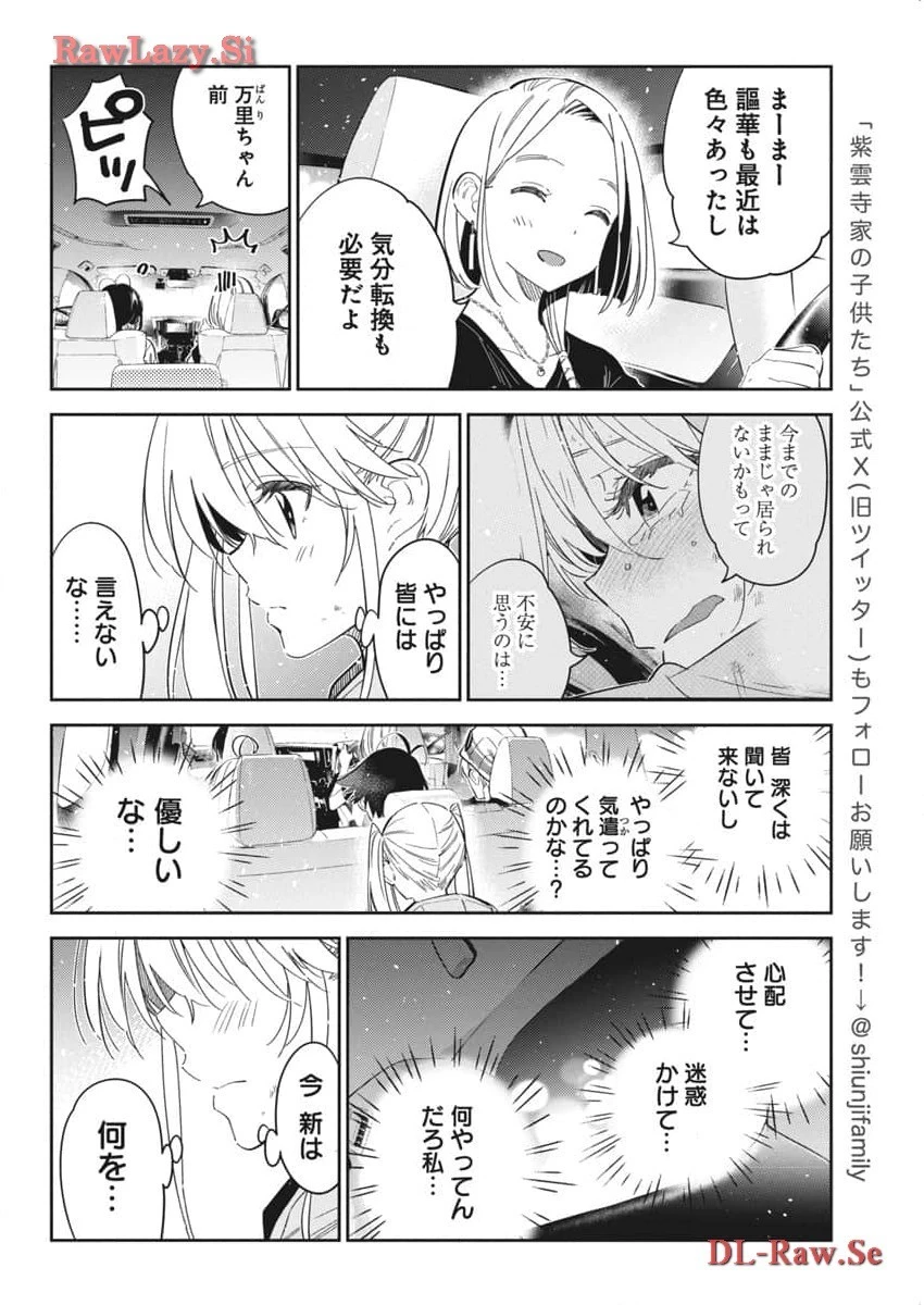 紫雲寺家の子供たち 第26話 - 8
