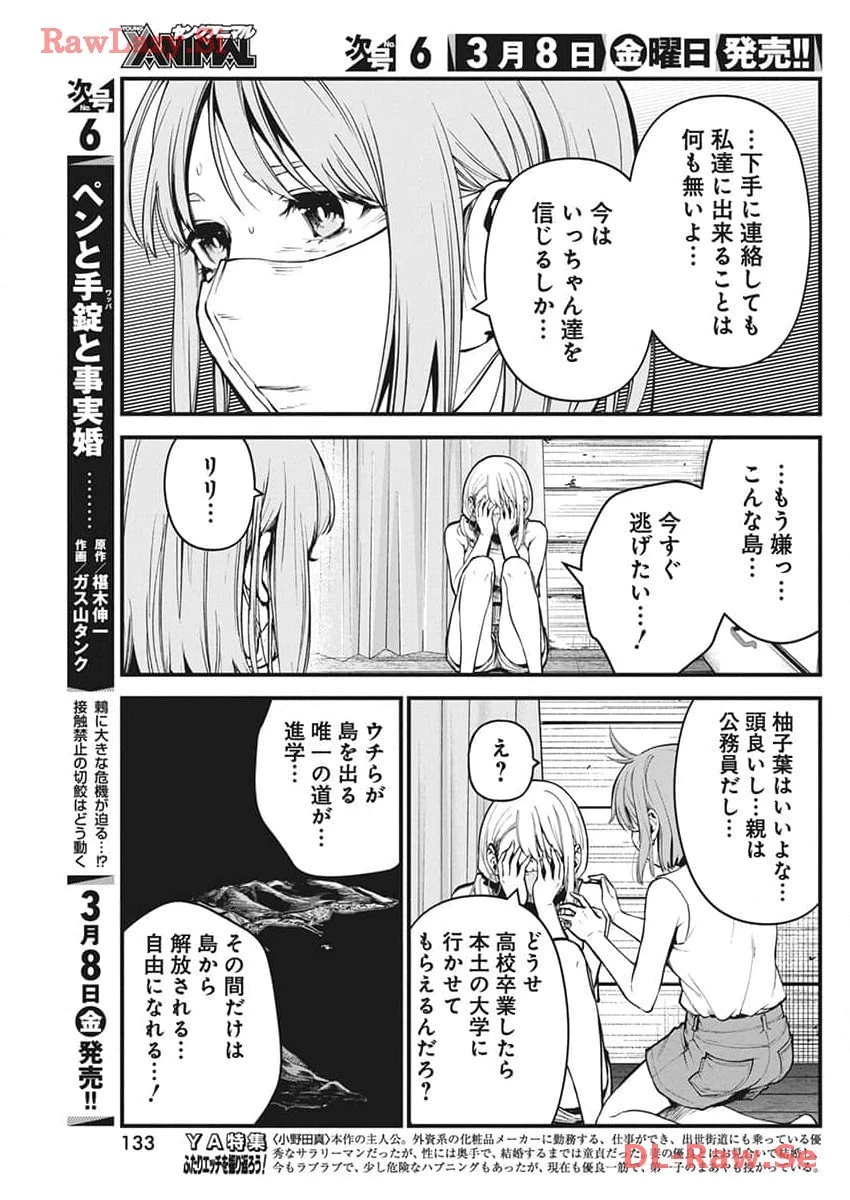 ぼくらの夏が裂けていく 第10話 - 8