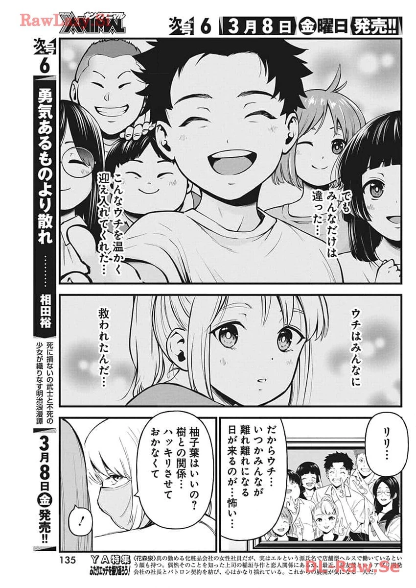 ぼくらの夏が裂けていく 第10話 - 10