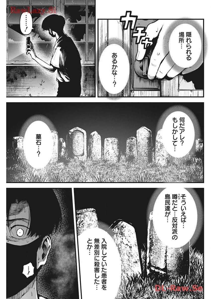 ぼくらの夏が裂けていく 第10話 - 16