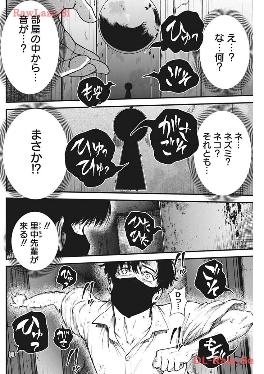 ぼくらの夏が裂けていく 第10話 - 19