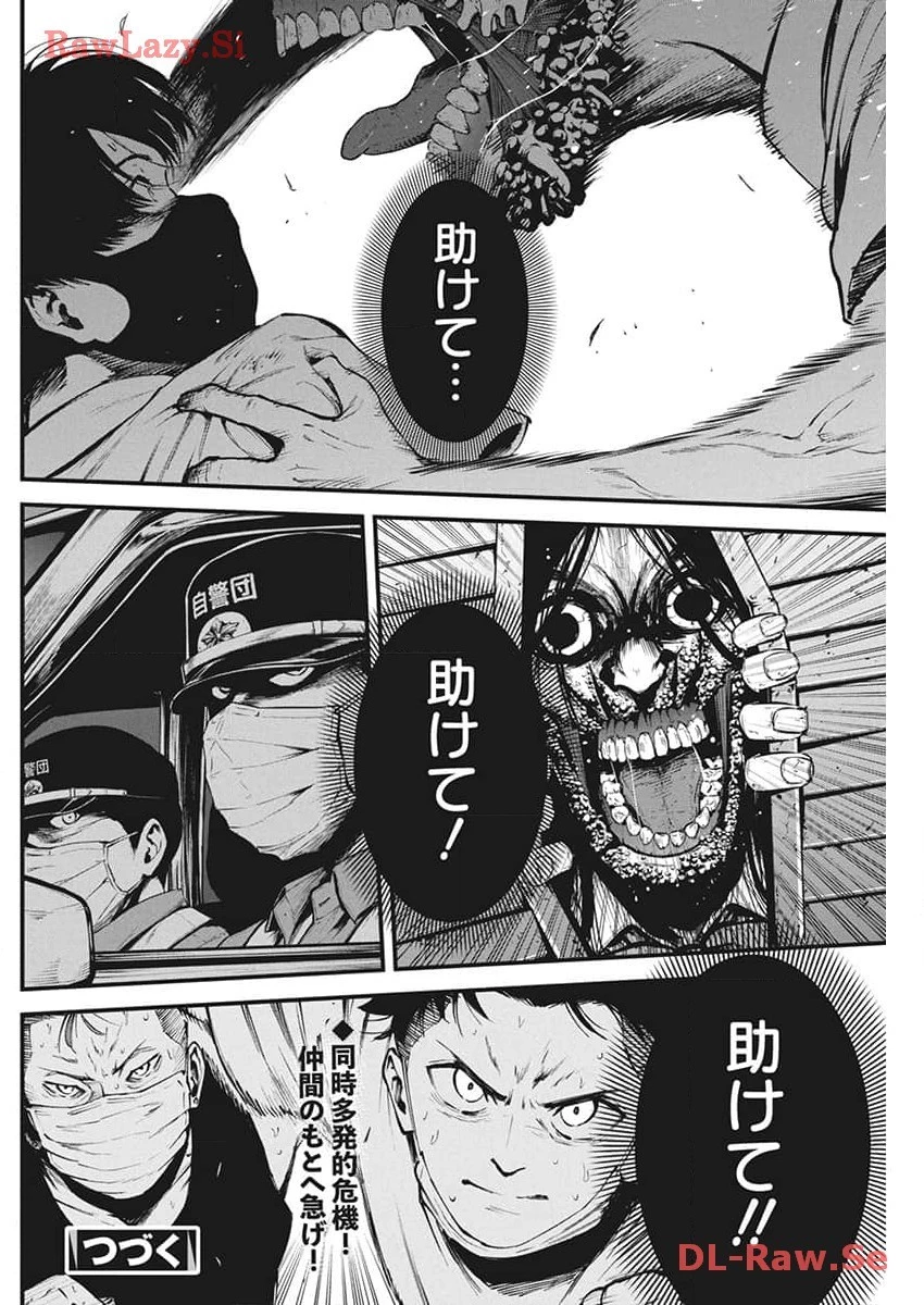 ぼくらの夏が裂けていく 第10話 - 25