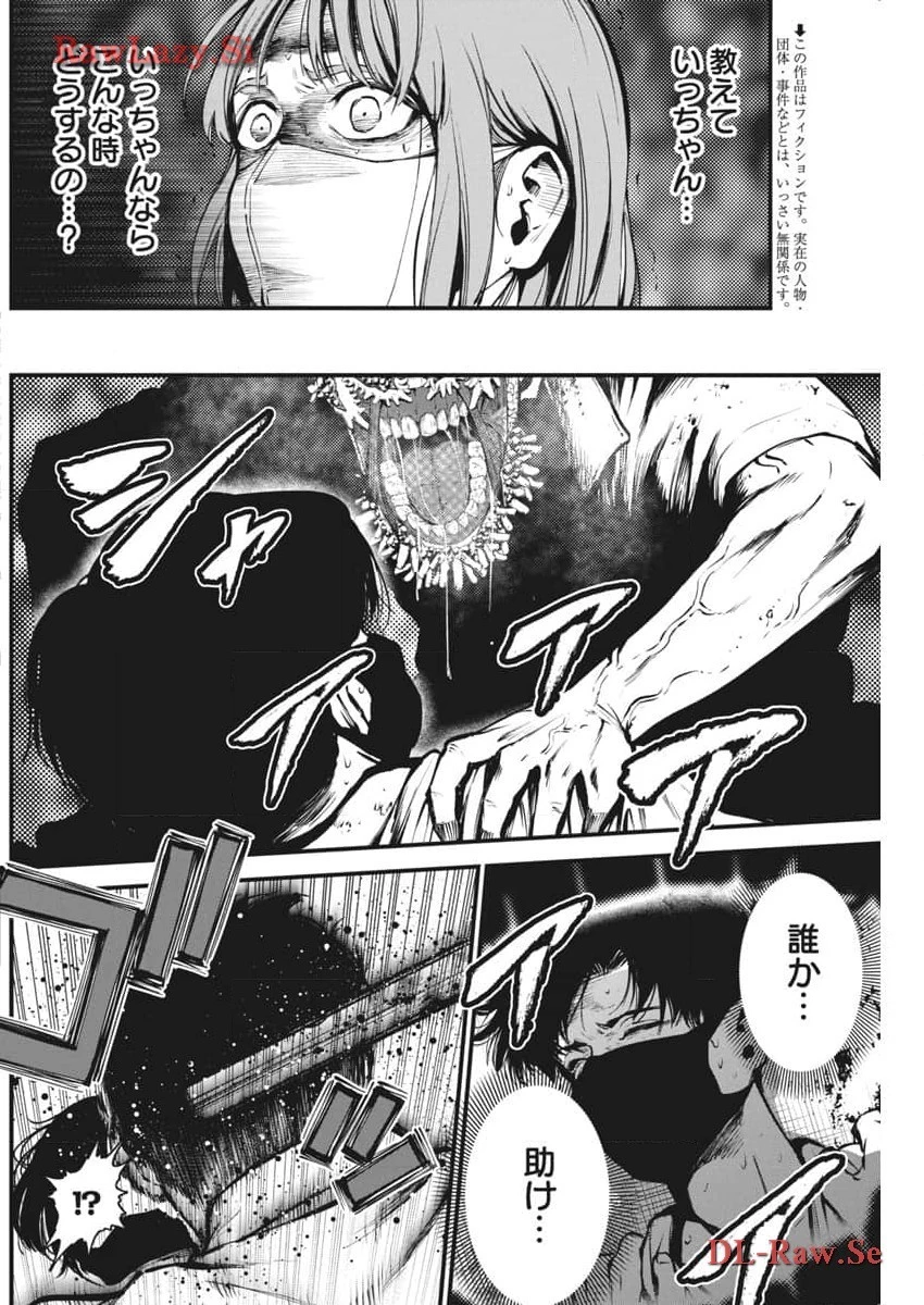 ぼくらの夏が裂けていく 第11話 - 2