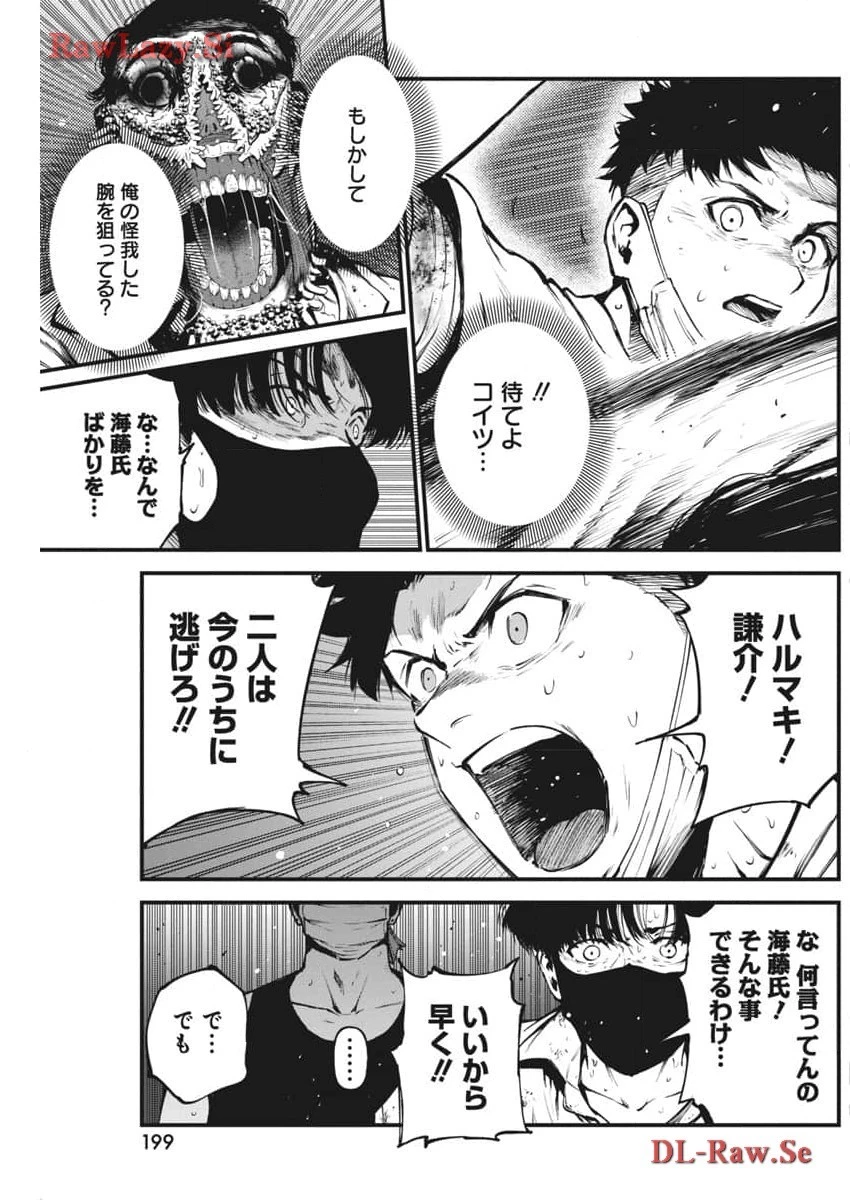 ぼくらの夏が裂けていく 第11話 - 5