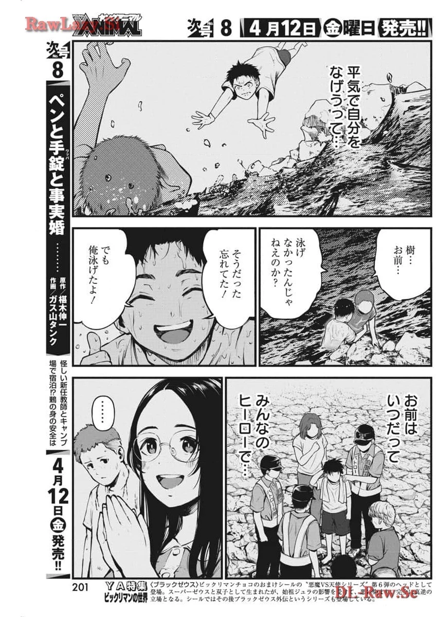 ぼくらの夏が裂けていく 第11話 - 7