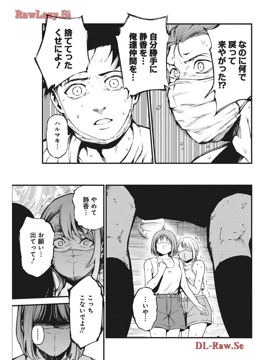 ぼくらの夏が裂けていく 第11話 - 9