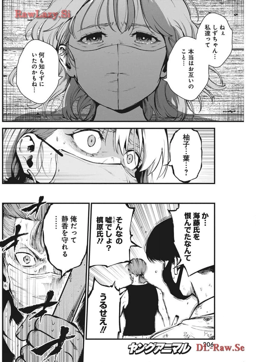 ぼくらの夏が裂けていく 第11話 - 12