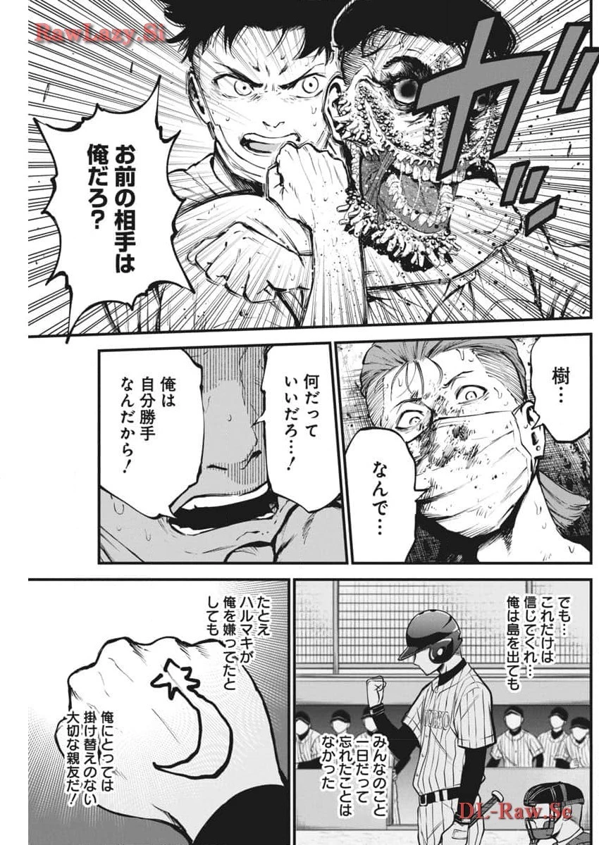 ぼくらの夏が裂けていく 第11話 - 15