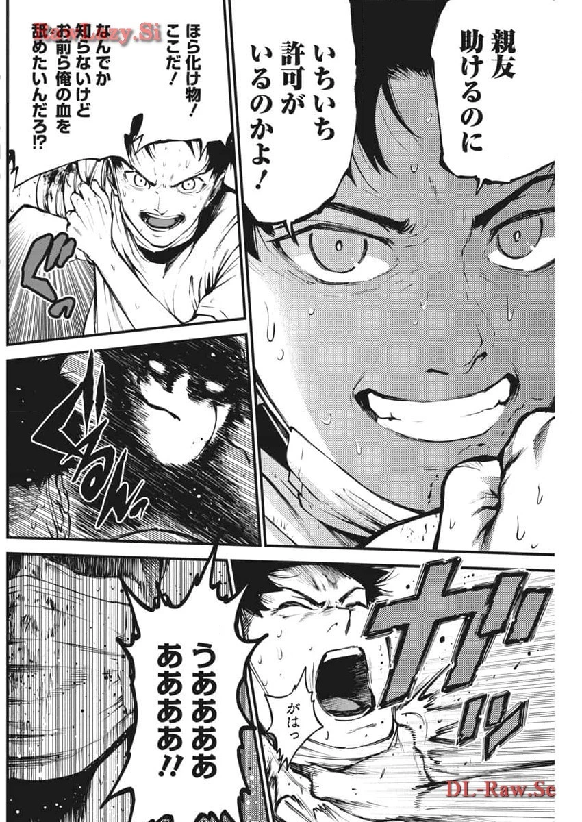 ぼくらの夏が裂けていく 第11話 - 16