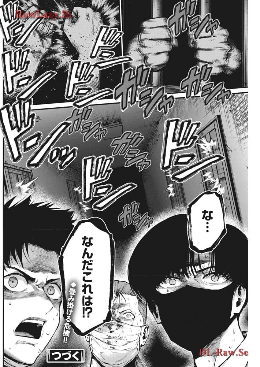 ぼくらの夏が裂けていく 第11話 - 24