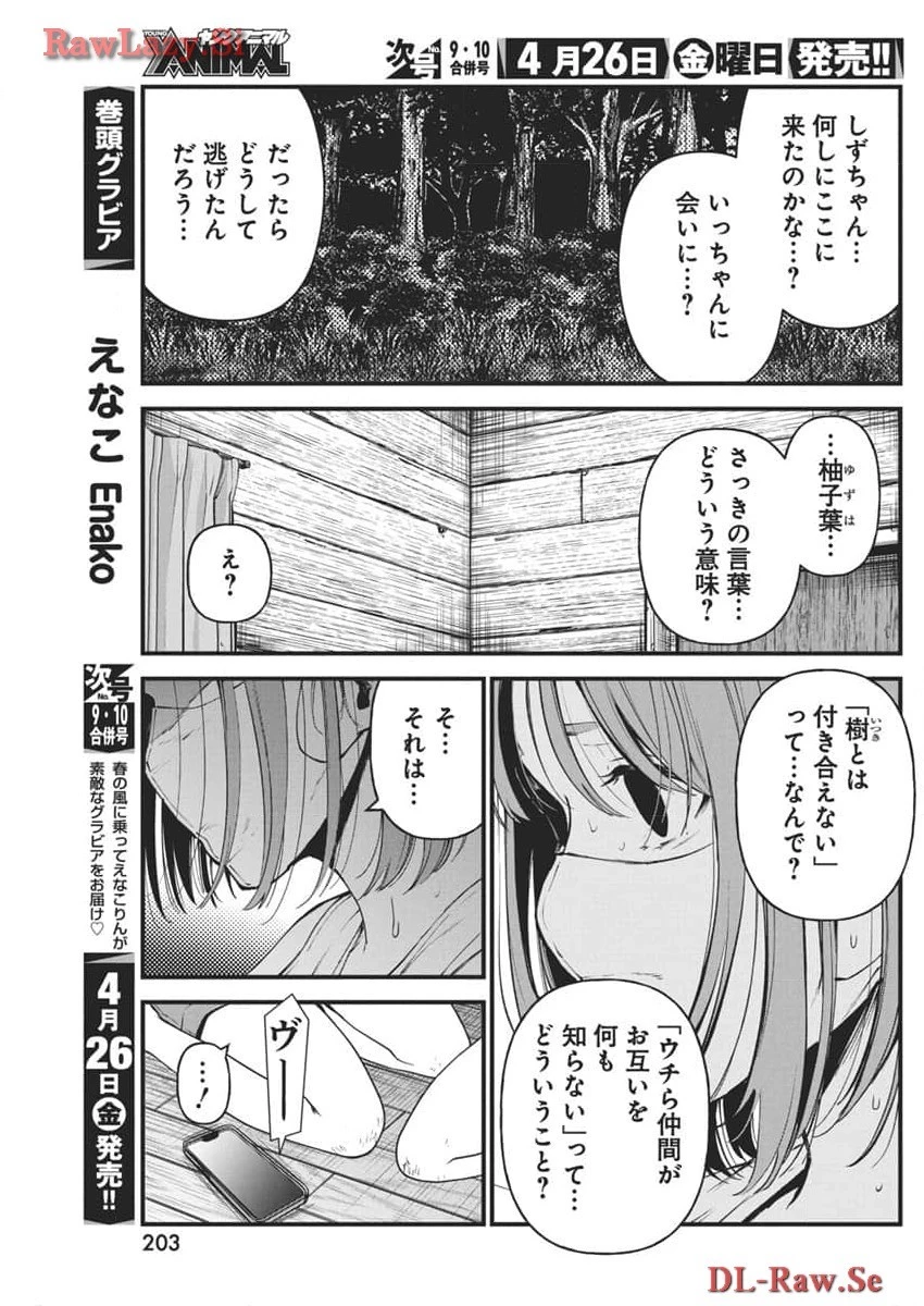 ぼくらの夏が裂けていく 第12話 - 5