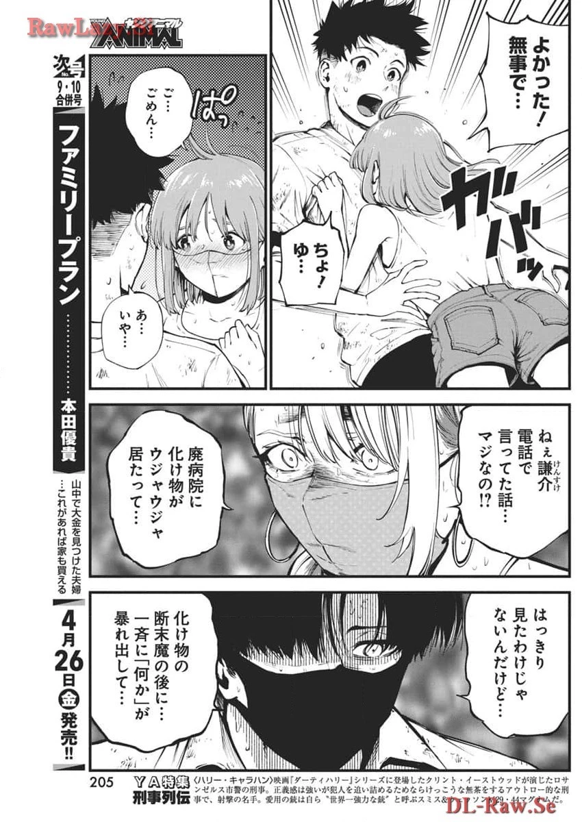 ぼくらの夏が裂けていく 第12話 - 7