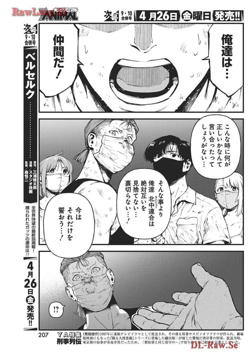 ぼくらの夏が裂けていく 第12話 - 9