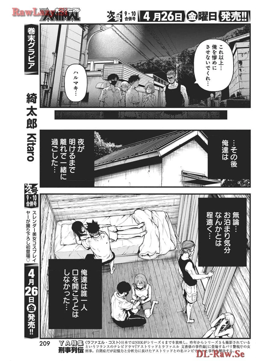 ぼくらの夏が裂けていく 第12話 - 11