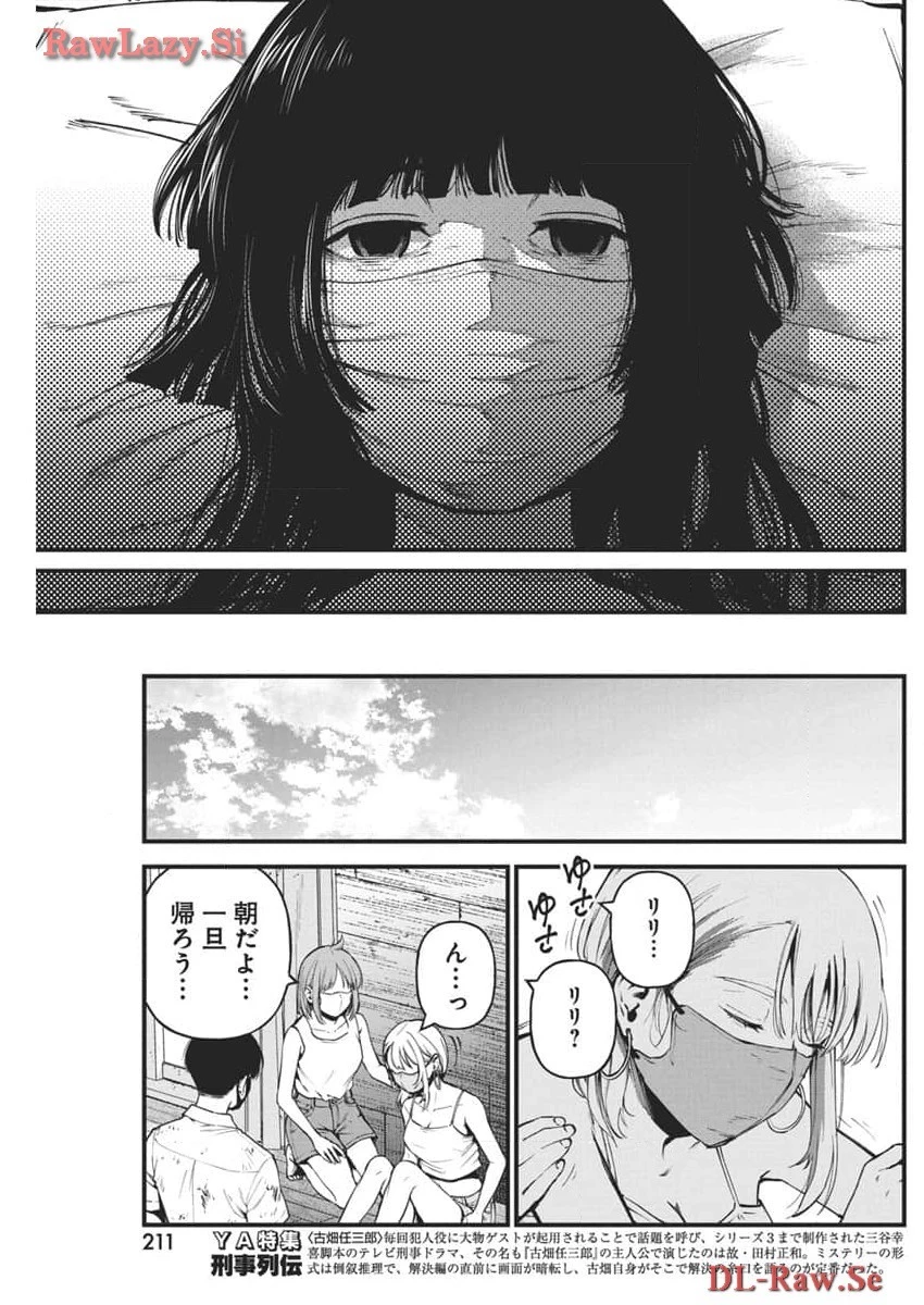 ぼくらの夏が裂けていく 第12話 - 13