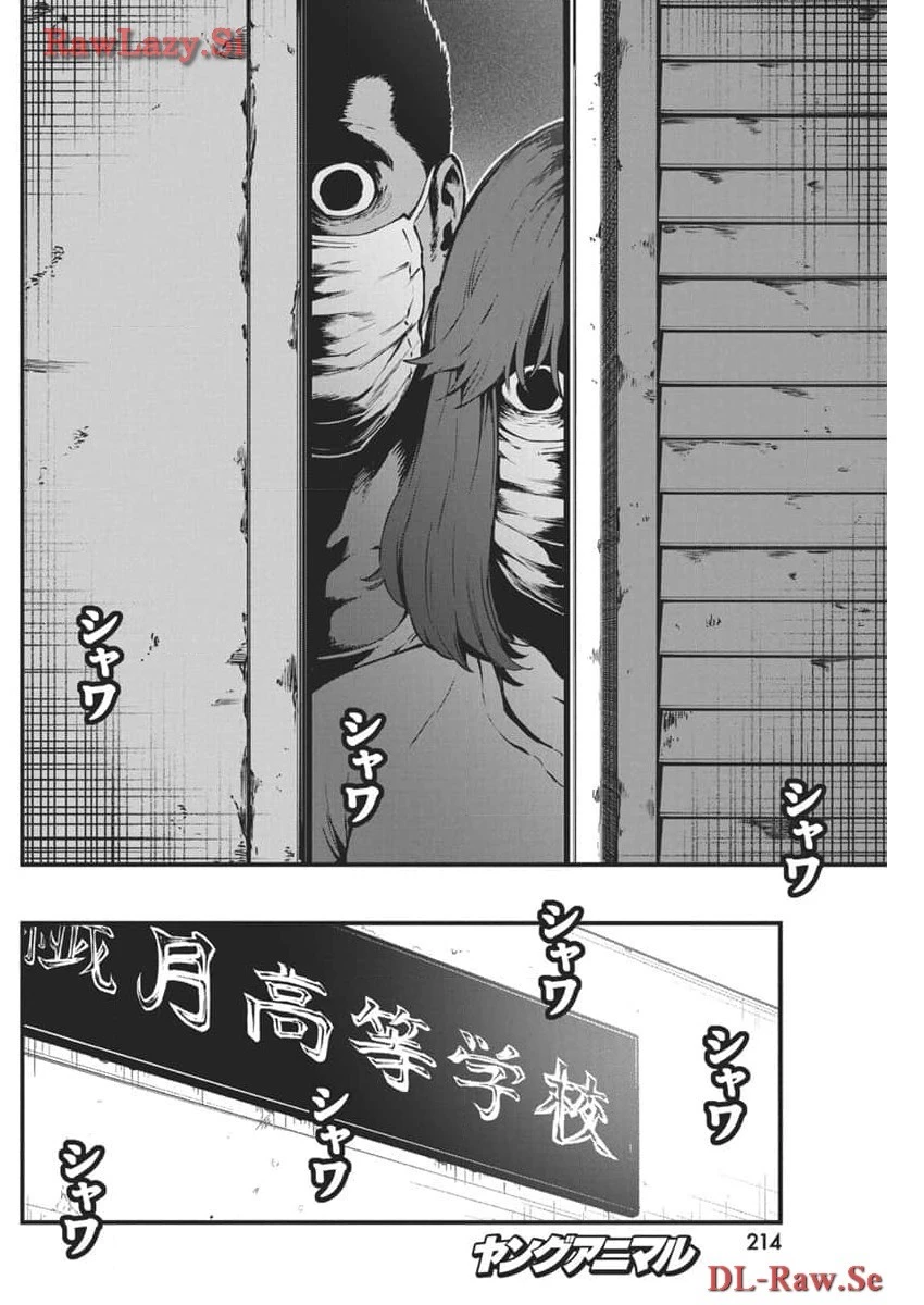 ぼくらの夏が裂けていく 第12話 - 16