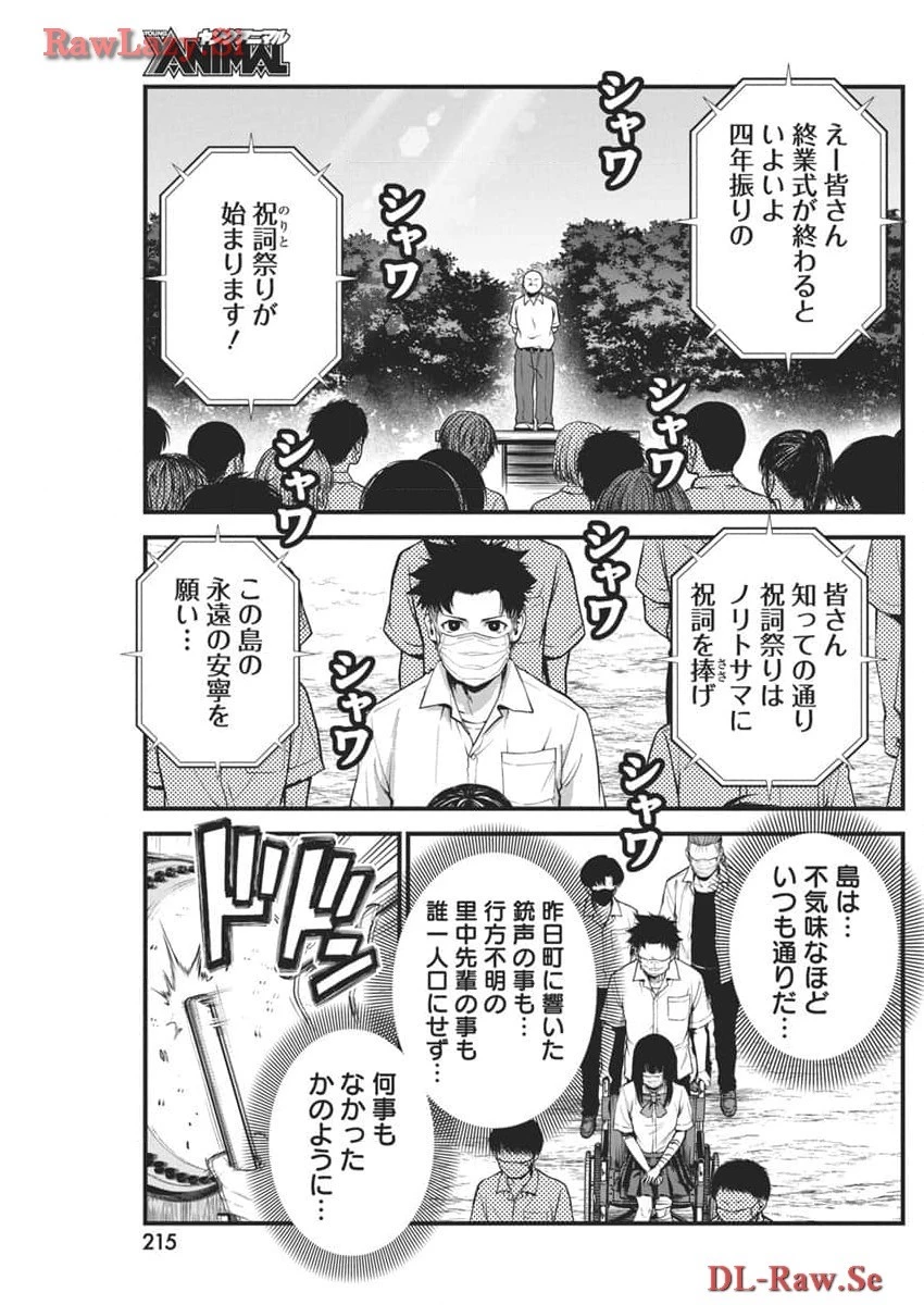 ぼくらの夏が裂けていく 第12話 - 17