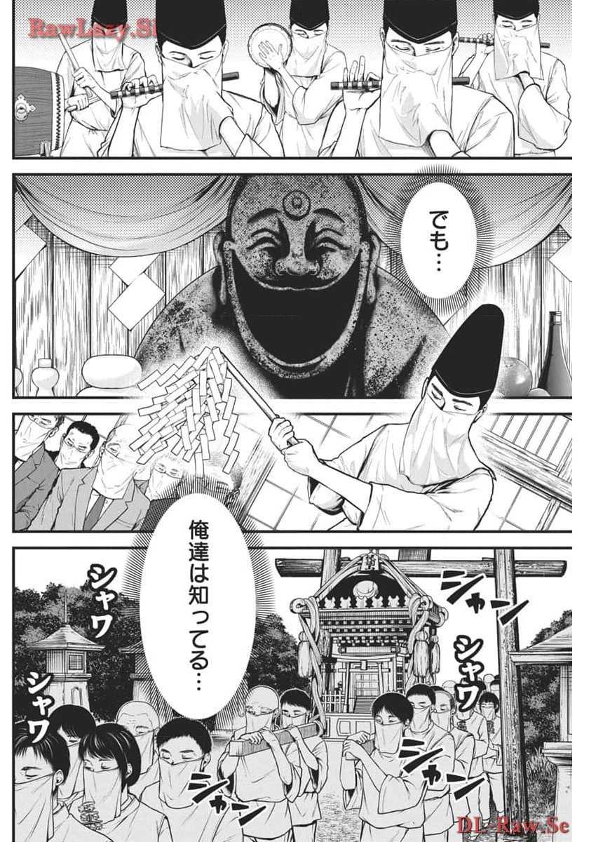 ぼくらの夏が裂けていく 第12話 - 18