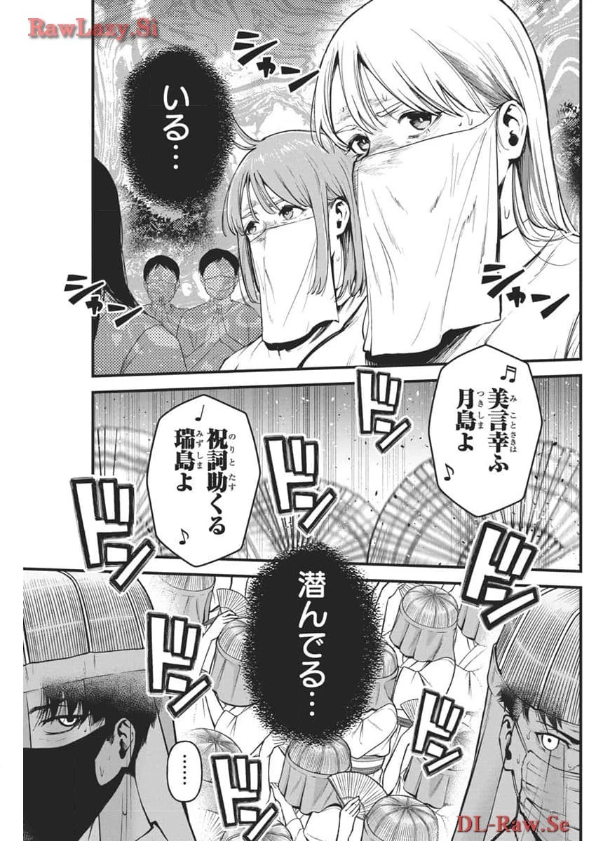 ぼくらの夏が裂けていく 第12話 - 19