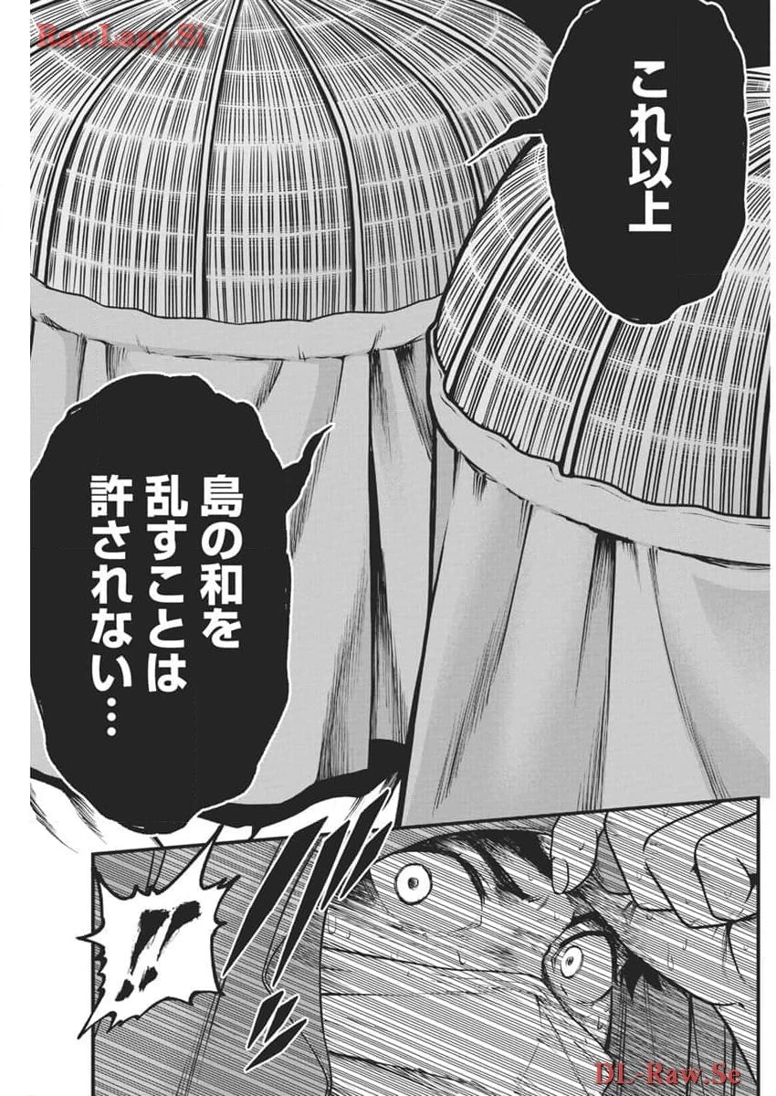 ぼくらの夏が裂けていく 第12話 - 21