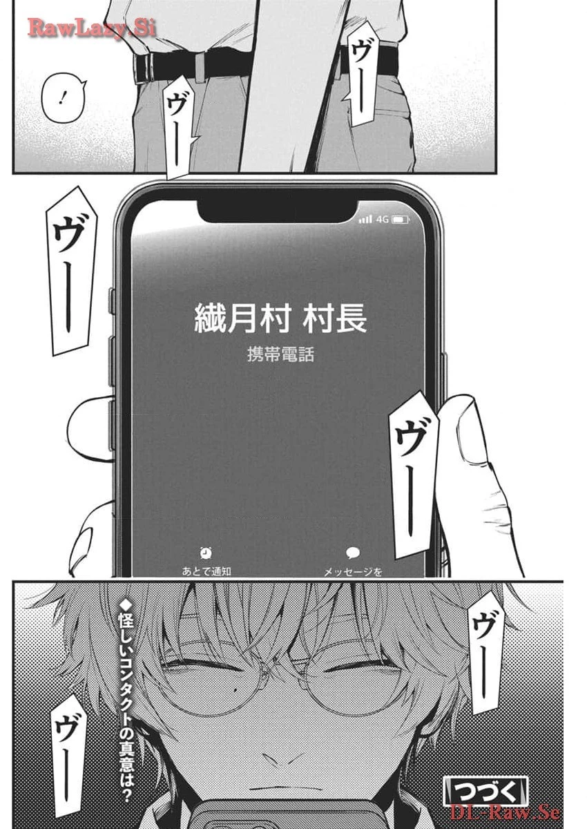 ぼくらの夏が裂けていく 第12話 - 24