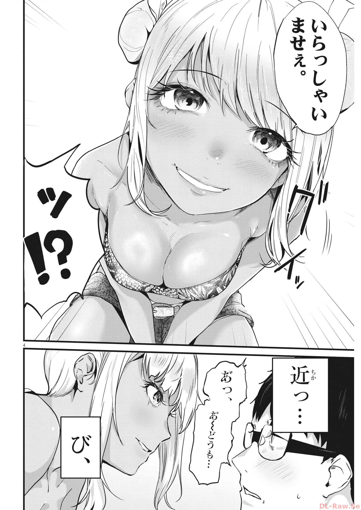 れんげとなると！ 第2話 - 4