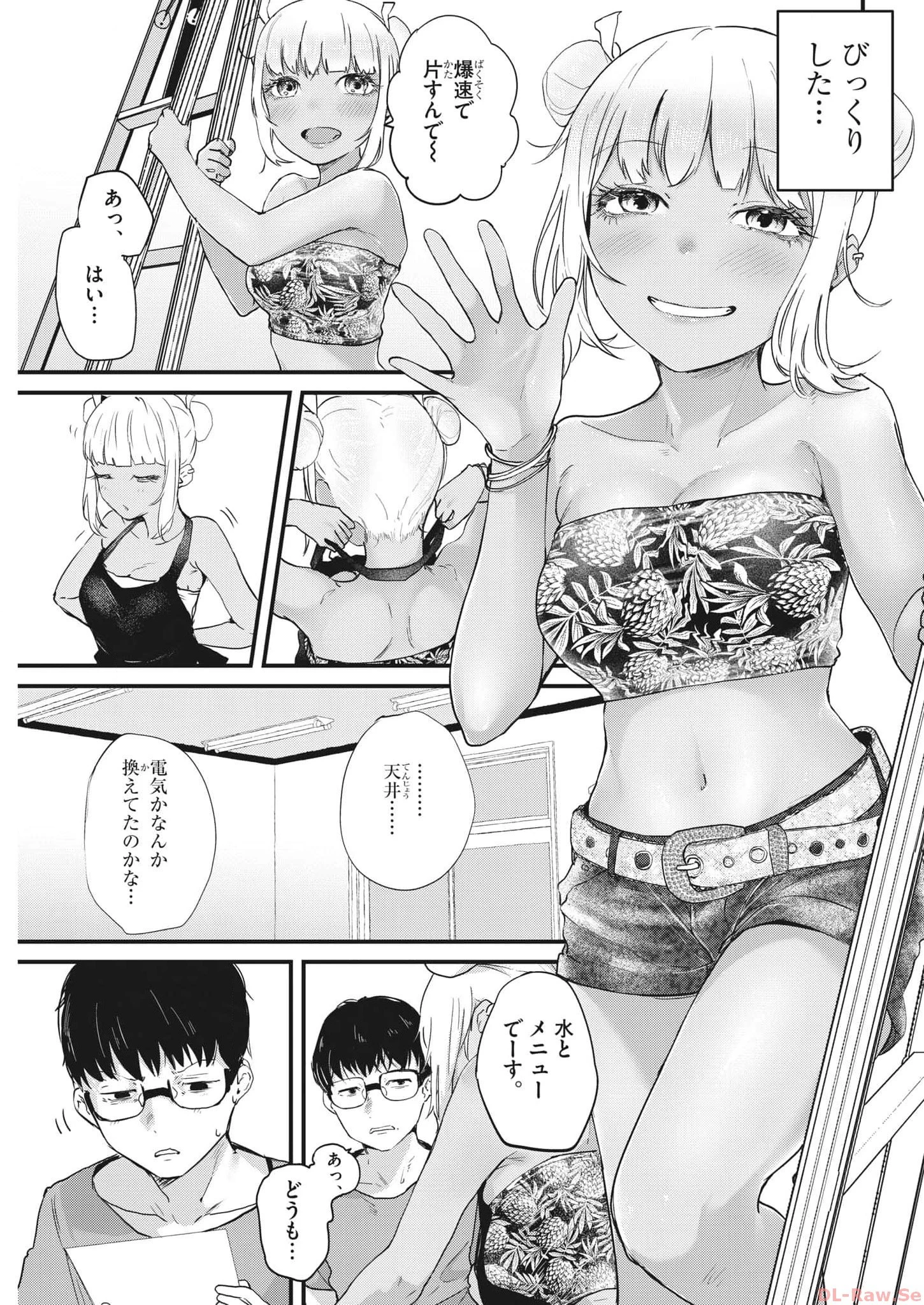 れんげとなると！ 第2話 - 5