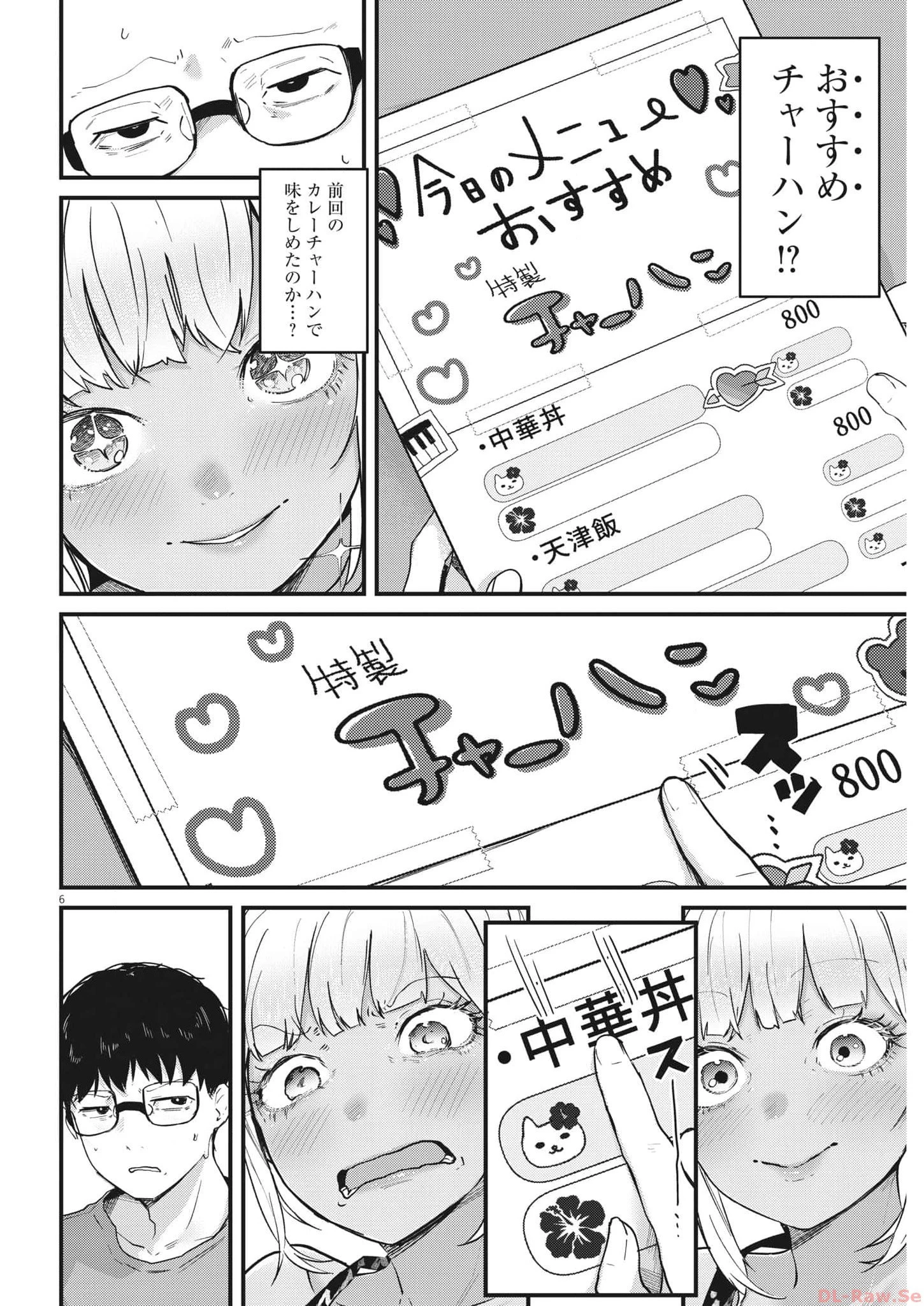 れんげとなると！ 第2話 - 6