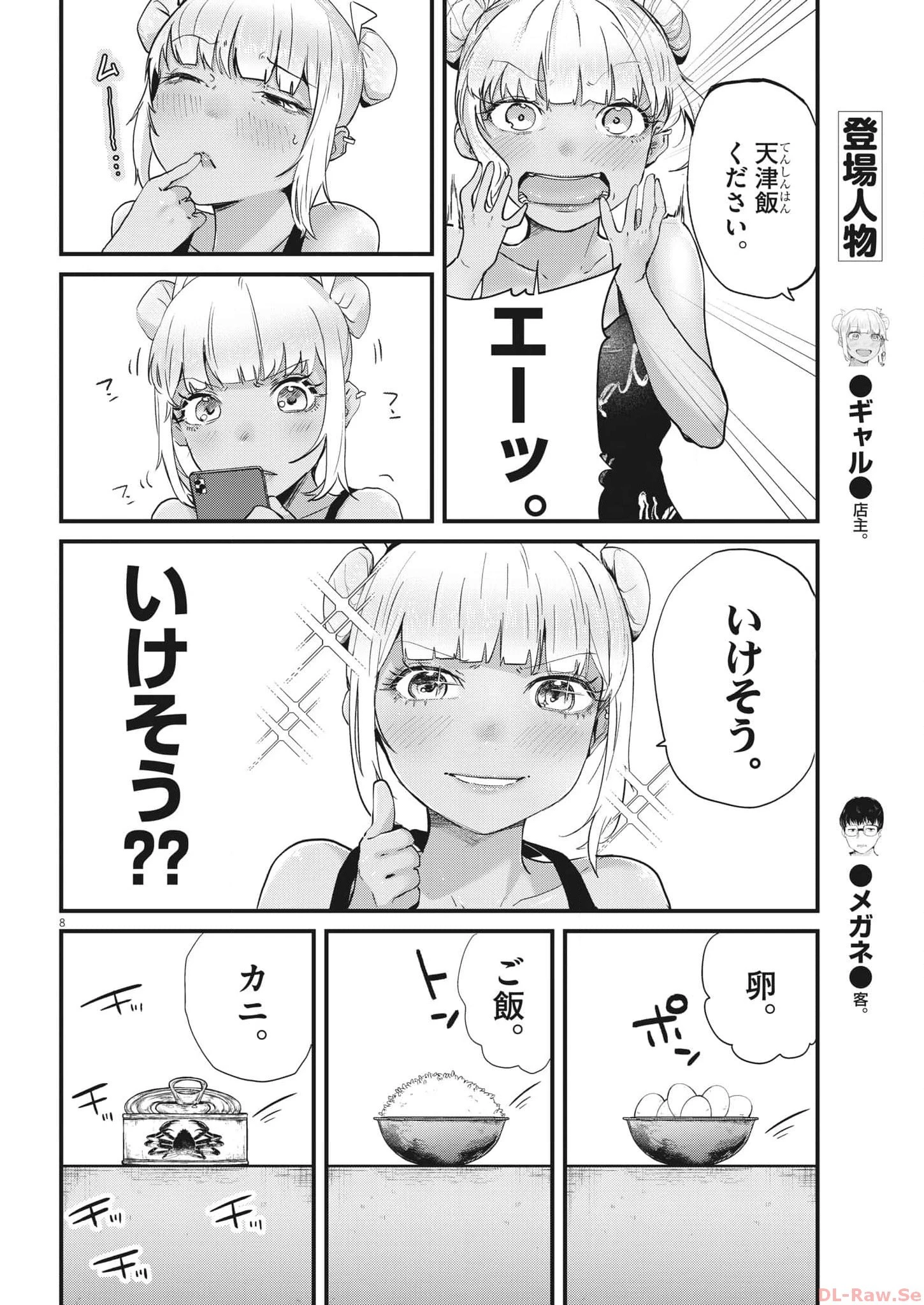 れんげとなると！ 第2話 - 8